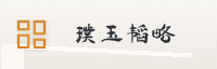 合作伙伴